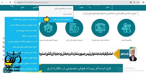 ورود به سامانه ثبت حقوق و مزایای کارکنان دولت